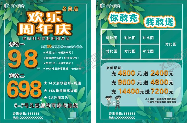 编号：12234510190017461258【酷图网】源文件下载-周年庆宣传单页