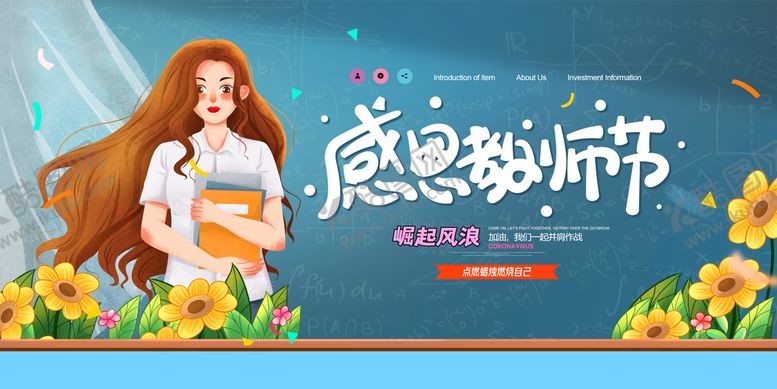 编号：38476909231522242530【酷图网】源文件下载-感恩教师节教师节宣传展板