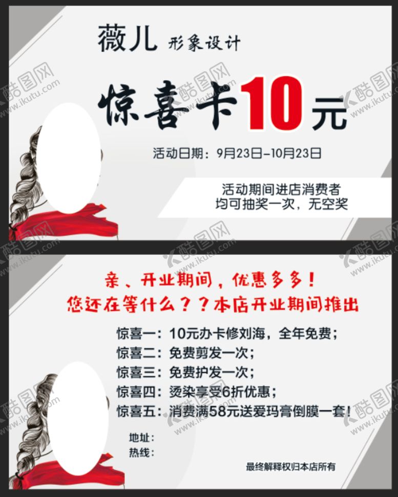 编号：31750911260155461475【酷图网】源文件下载-理发名片