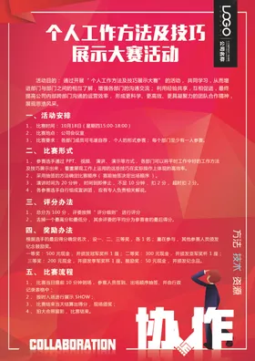 能力分享海报