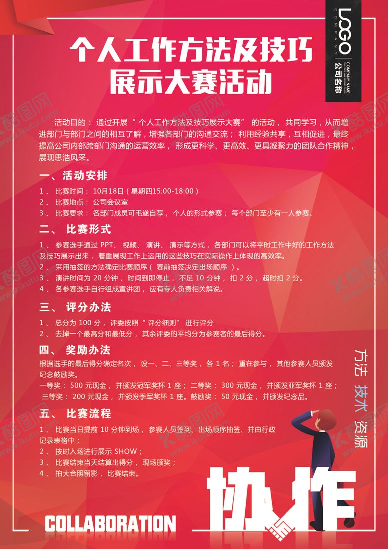 编号：64312810251451443713【酷图网】源文件下载-能力分享海报