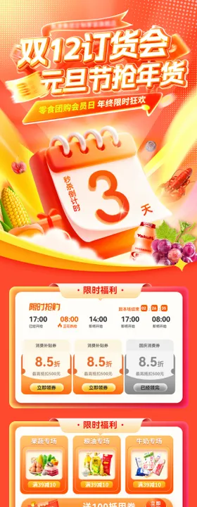 双12年终订货会海报长图