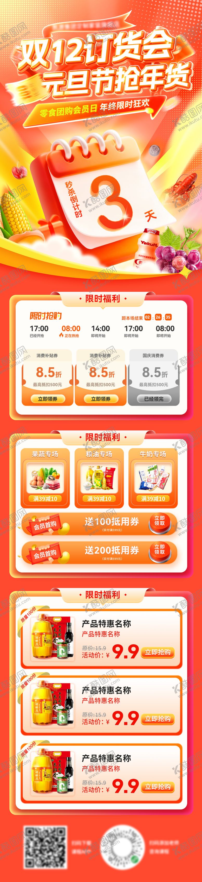 编号：19515412121312354911【酷图网】源文件下载-双12年终订货会海报长图