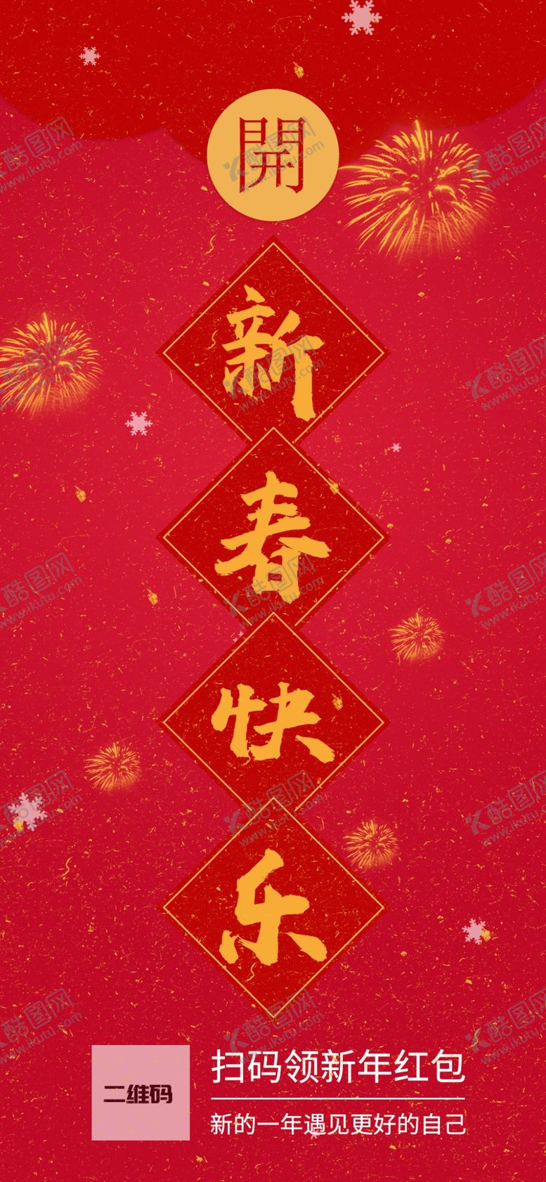 编号：34094707141136345605【酷图网】源文件下载-h5春节海报