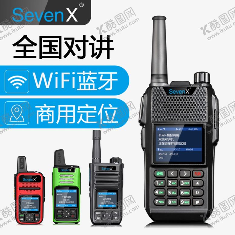 编号：23080909200414487796【酷图网】源文件下载-对讲机主图