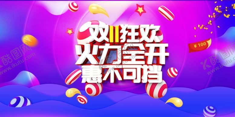 编号：68186104132331337029【酷图网】源文件下载-双11狂欢活动海报