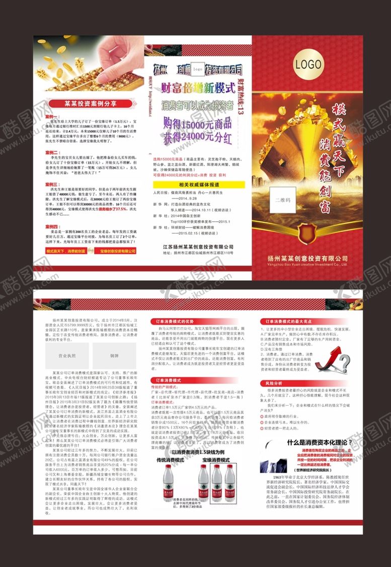 编号：80234910091200450297【酷图网】源文件下载-金融投资三折页设计