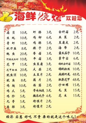 烧烤价格单