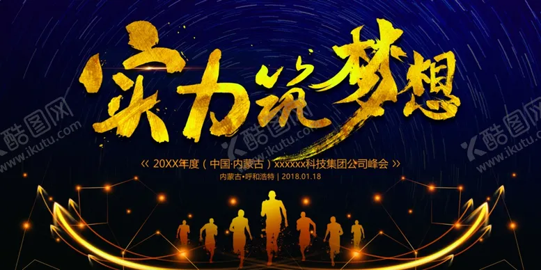 编号：14202706242015007822【酷图网】源文件下载-实力筑梦想