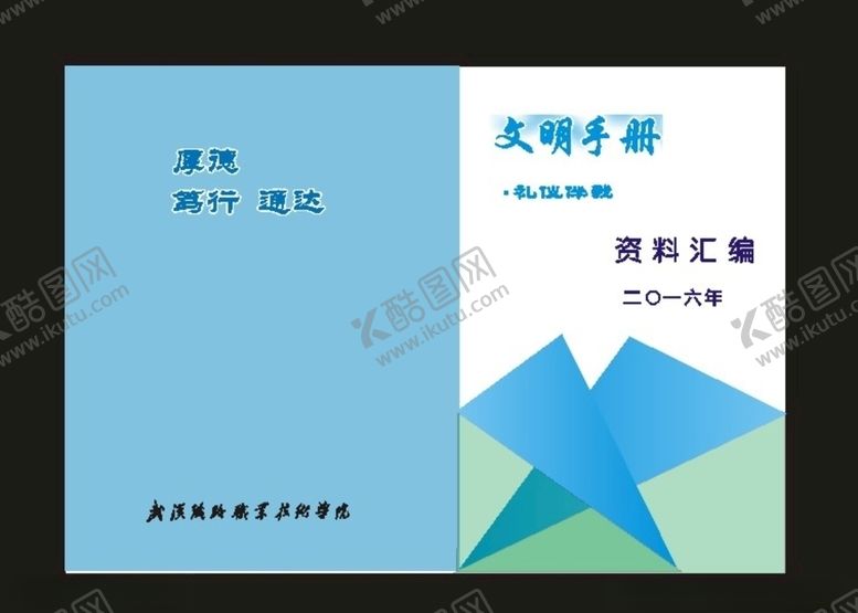 编号：94543109210634202352【酷图网】源文件下载-原创浅蓝色封面单位封面