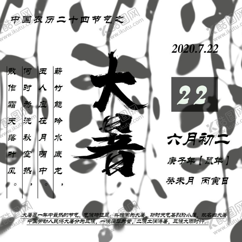 编号：74328009210629333642【酷图网】源文件下载-大暑节气