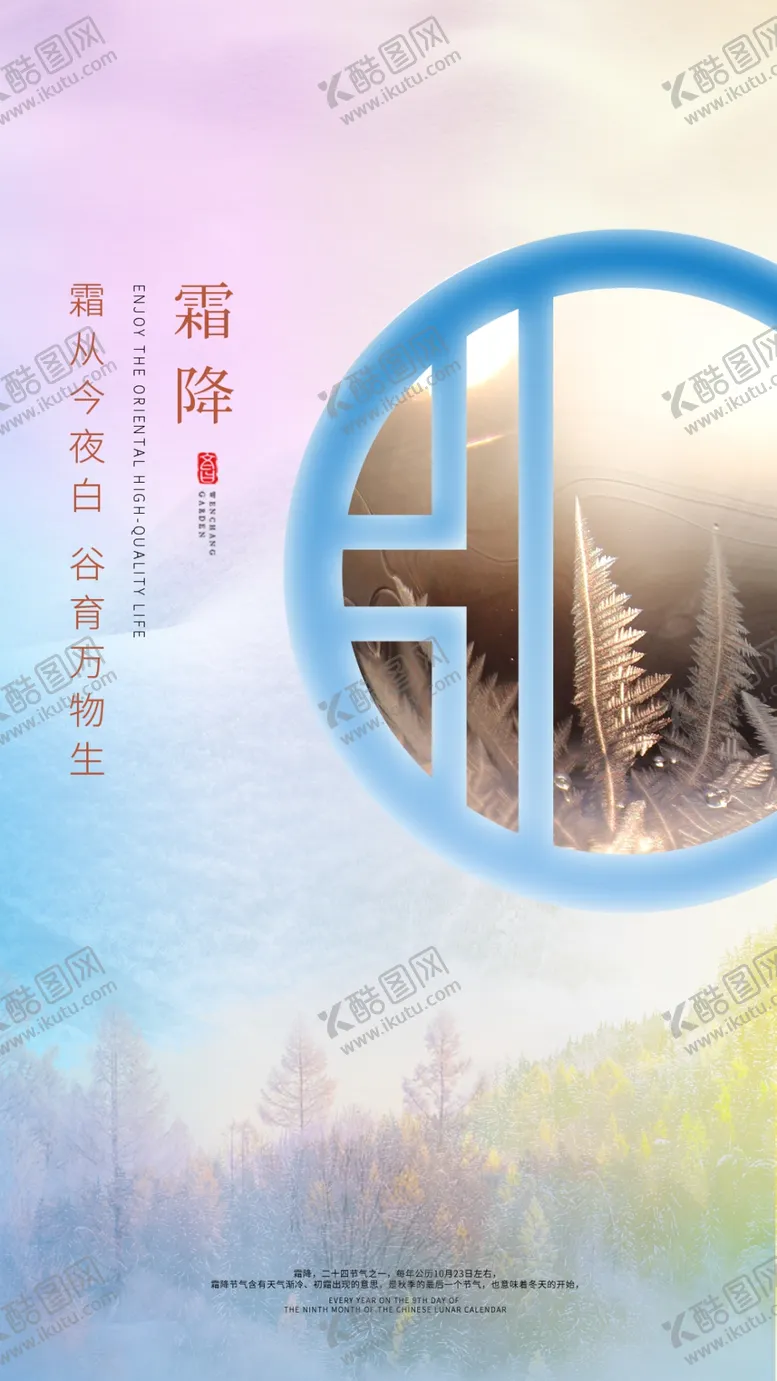 编号：27045609131948451582【酷图网】源文件下载-高端唯美大气霜降节气海报