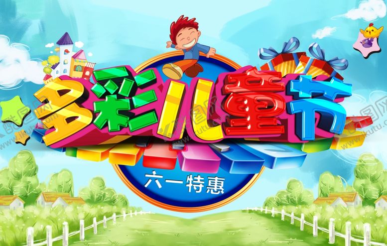 编号：65156107132023127972【酷图网】源文件下载-六一儿童节