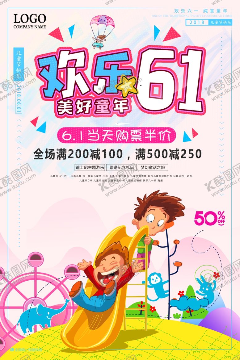 编号：93906007070155012076【酷图网】源文件下载-六一海报
