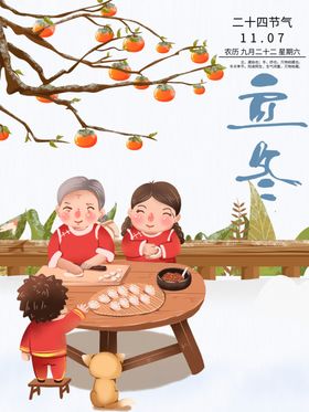 立冬海报立冬节气图立冬素材