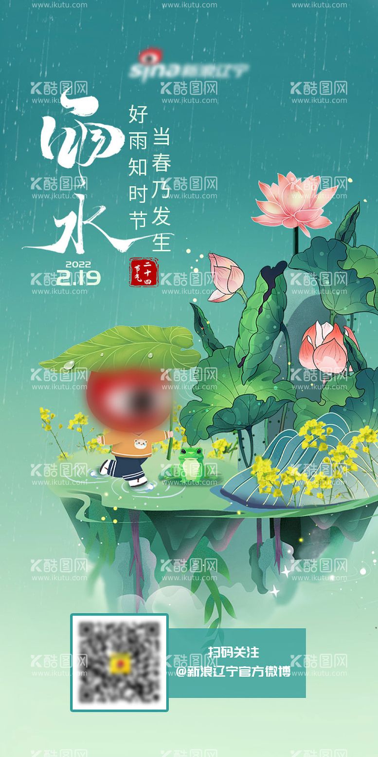 编号：39304811161600381258【酷图网】源文件下载-雨水节气海报