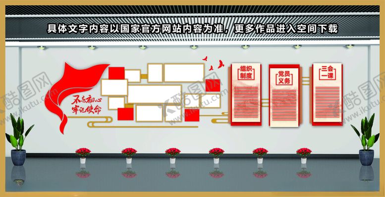 编号：98386602171145067261【酷图网】源文件下载-党建文化墙