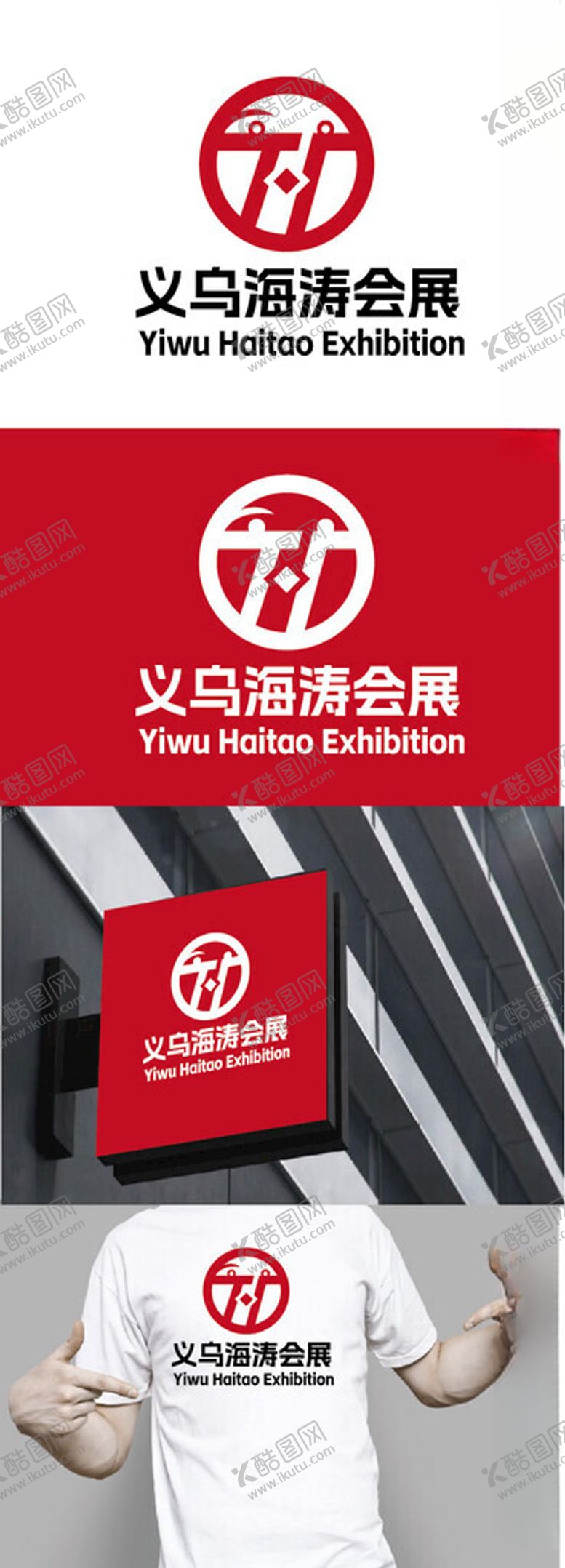 编号：25885601200124483915【酷图网】源文件下载-会展标识设计