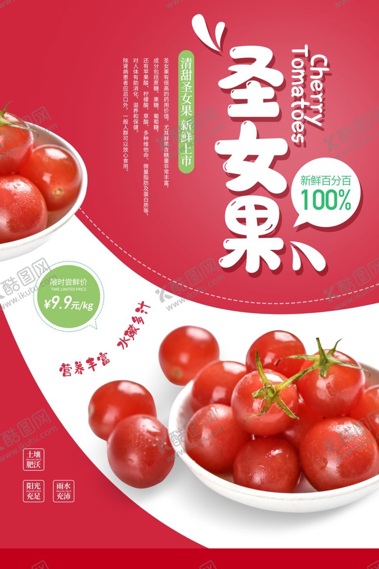 编号：11998209200847137342【酷图网】源文件下载-圣女果