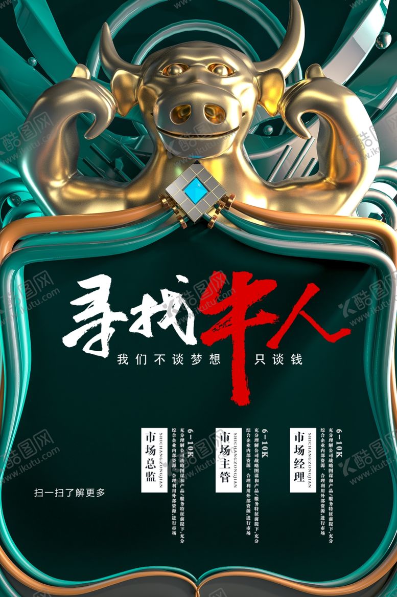编号：44918707131624548644【酷图网】源文件下载-招聘