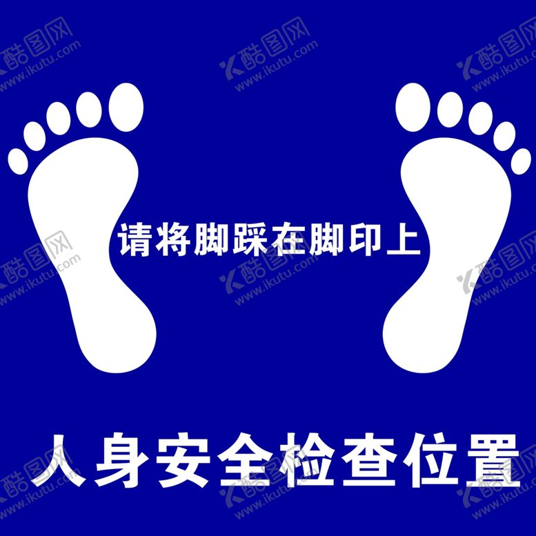 编号：26133810220720143308【酷图网】源文件下载-人身安全检查位置