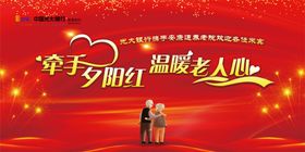 社区老年活动海报