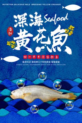 黄花鱼