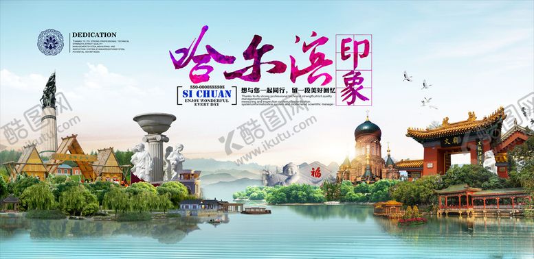 编号：36567207121028563391【酷图网】源文件下载-哈尔滨印象