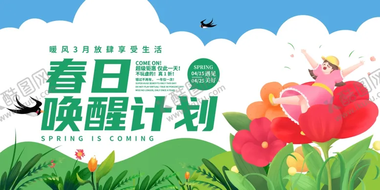 编号：31668204191354272629【酷图网】源文件下载-春游