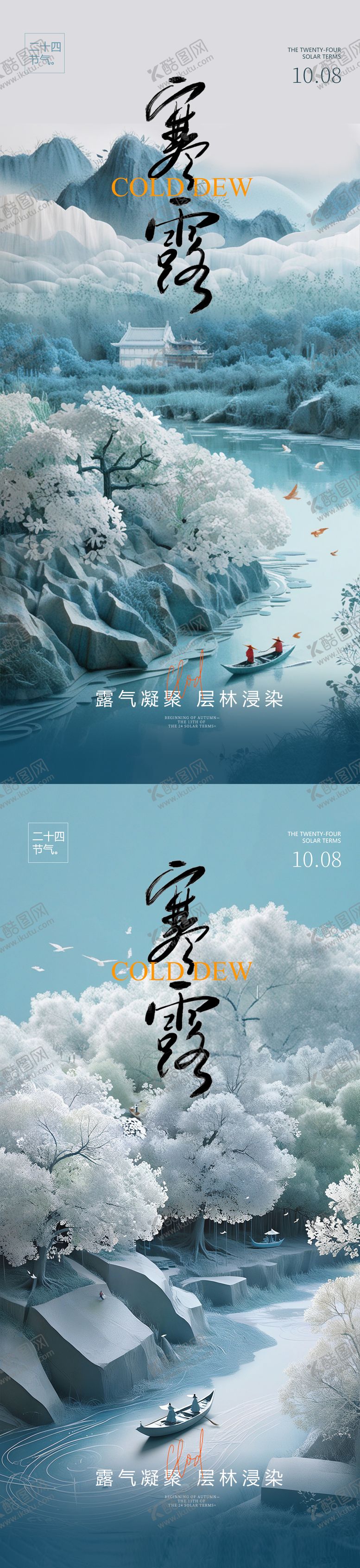 编号：94980309162028278084【酷图网】源文件下载-极简高级感寒露海报