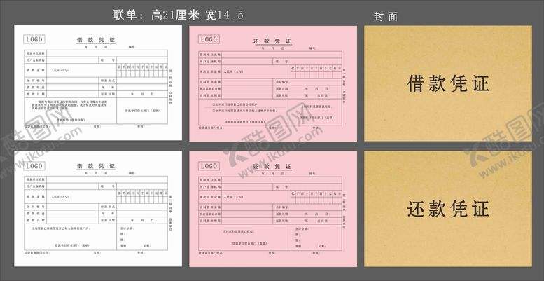 编号：08325910091800138231【酷图网】源文件下载-联单收据