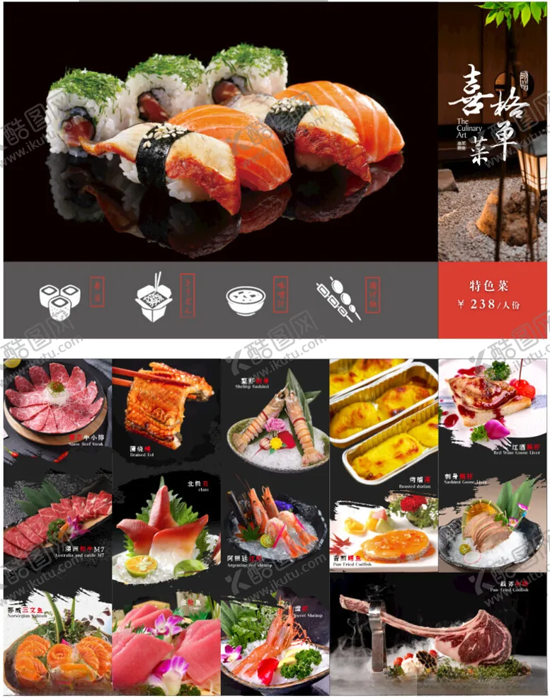 编号：19237712122238528339【酷图网】源文件下载-日料菜单