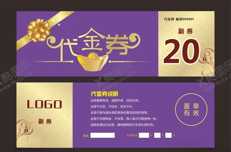 编号：40923507062152111454【酷图网】源文件下载-代金券