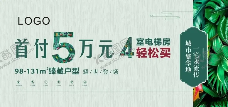 编号：68857005091420198164【酷图网】源文件下载-围挡地产户外