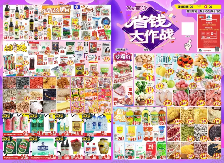 编号：02953610100713394312【酷图网】源文件下载-超市宣传单DM单页