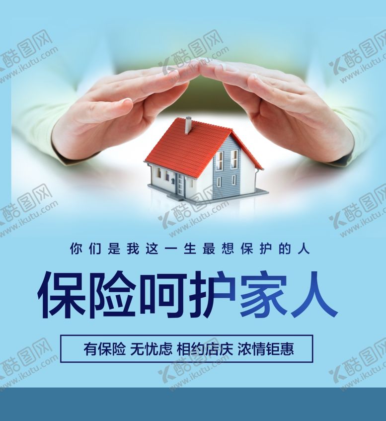 编号：80798009282109032834【酷图网】源文件下载-保险