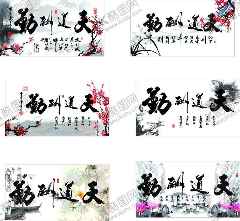 编号：23985409141017343014【酷图网】源文件下载-天道酬勤