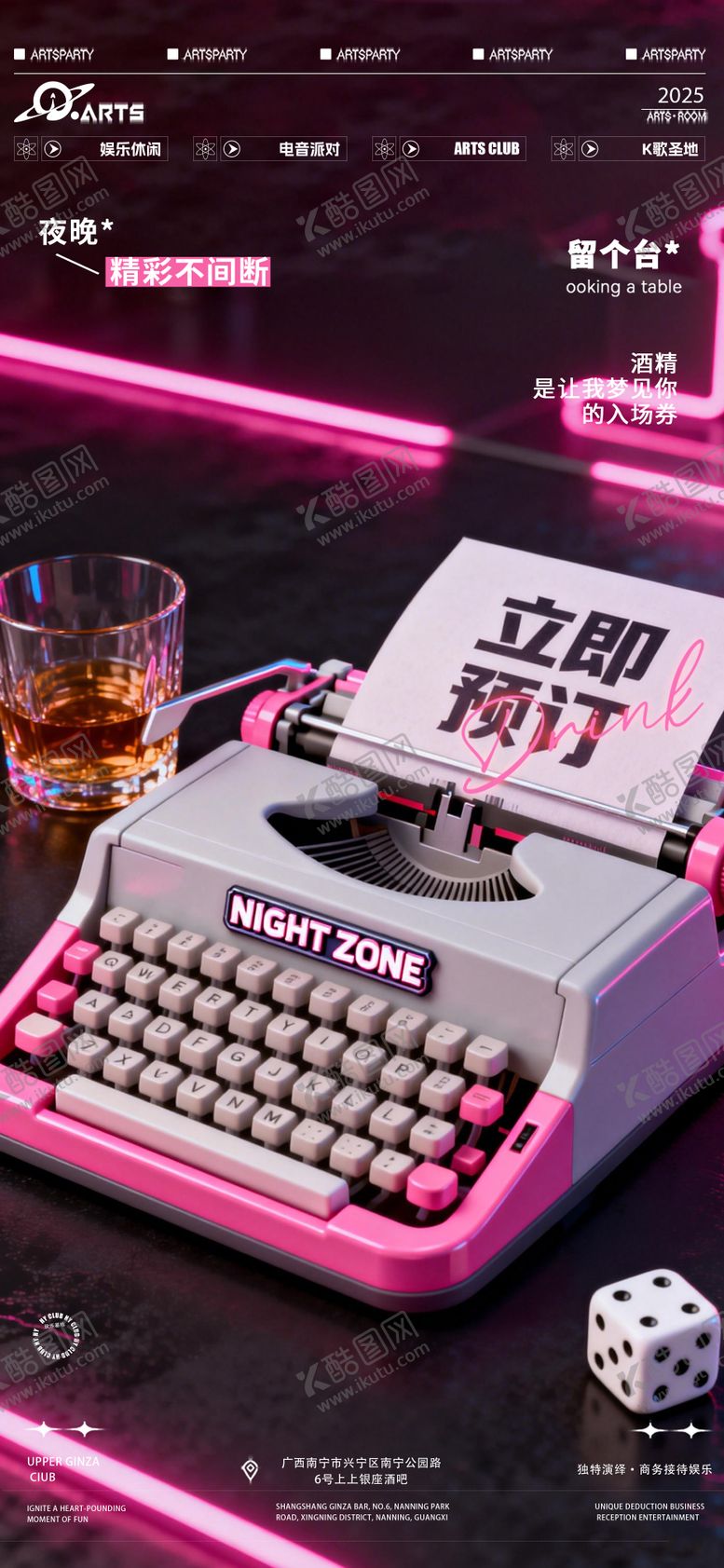 编号：77490303040543037312【酷图网】源文件下载-酒吧狂欢之夜海报