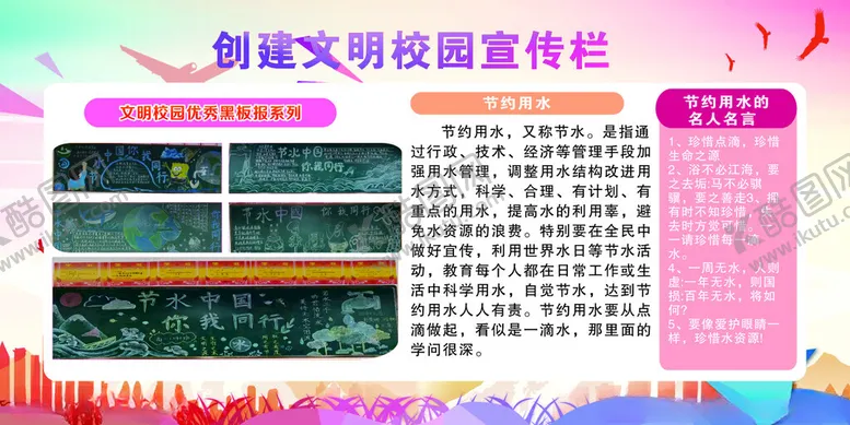 编号：80948201270105036789【酷图网】源文件下载-节水展板插画企业展板约