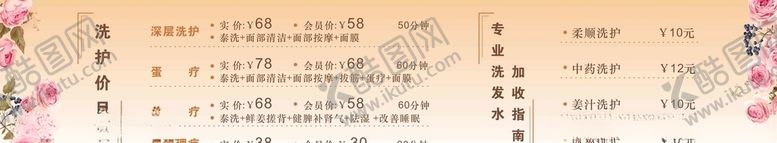 编号：36191706232036309134【酷图网】源文件下载-美容美发价目表