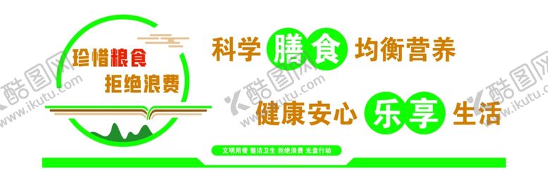 编号：89949801251604544151【酷图网】源文件下载-餐厅文化食堂文化墙