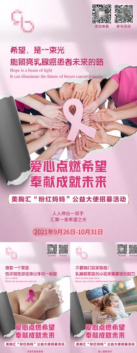 粉红丝带活动长图