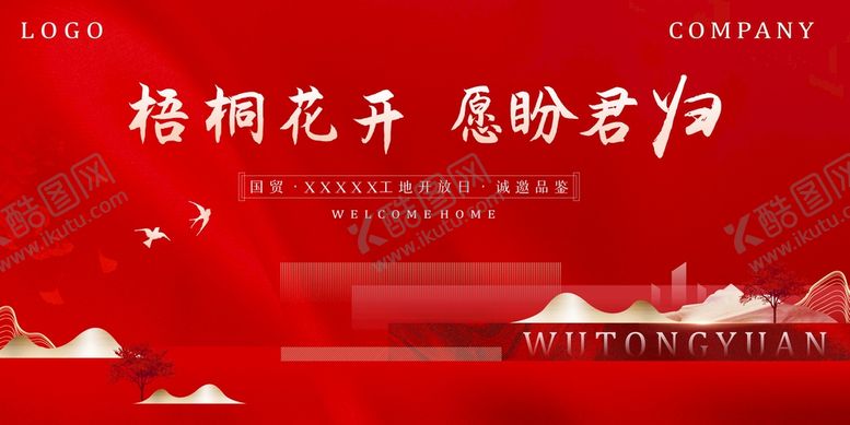 编号：17174301131316314249【酷图网】源文件下载-红色 中式 地产 主画面 展板