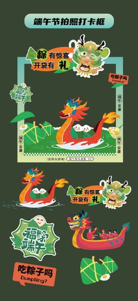 端午节粽子手举牌异形牌拍照打卡框立牌