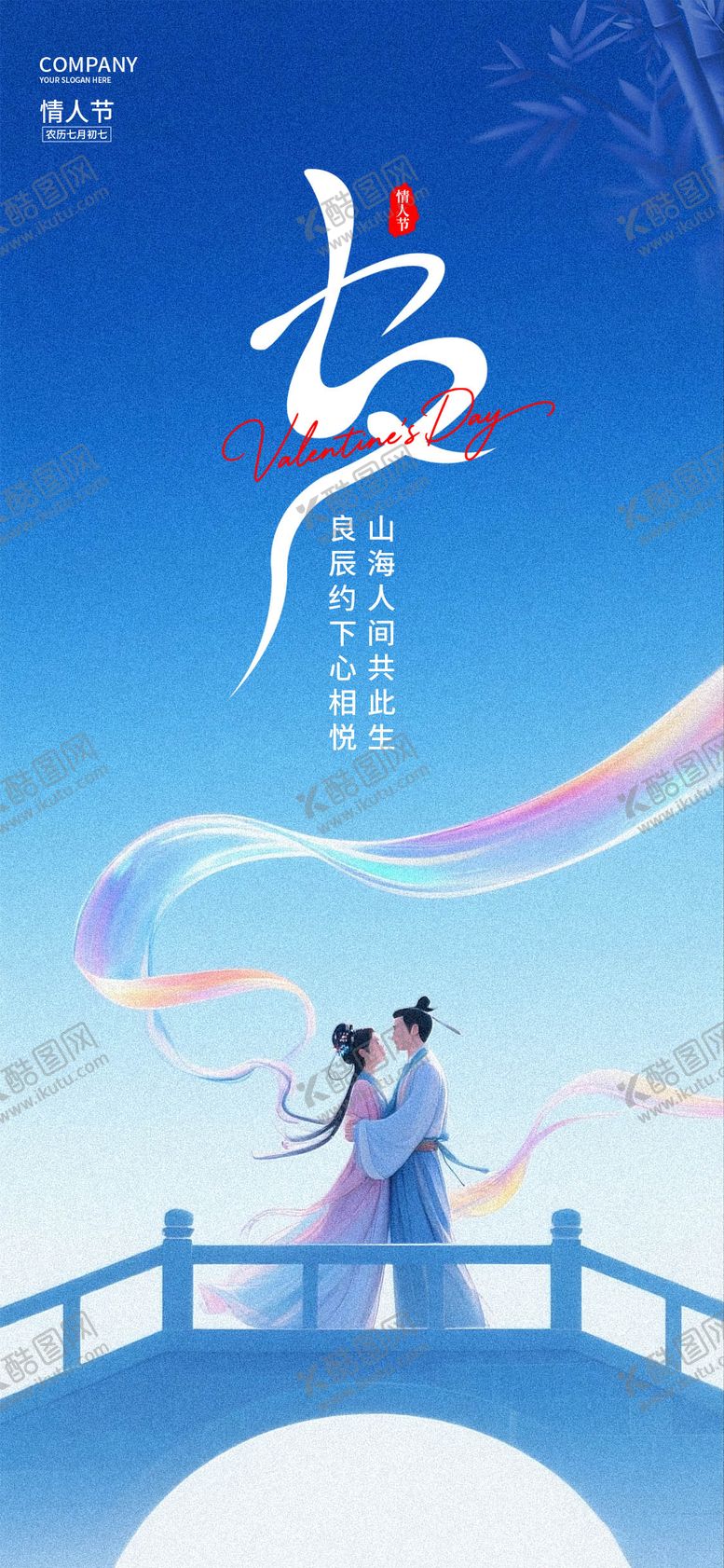 编号：49500408172309238101【酷图网】源文件下载-七夕情人节海报