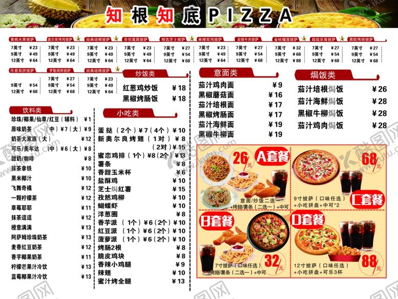 编号：60346711012112056911【酷图网】源文件下载-知根知底披萨