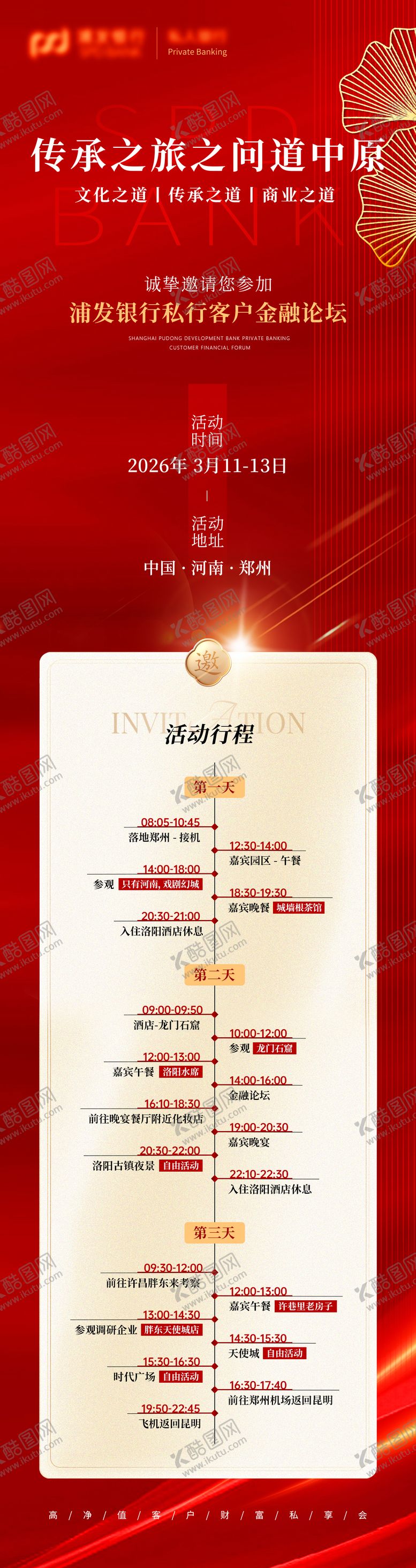 编号：75447005061346166413【酷图网】源文件下载-红色高端邀请函