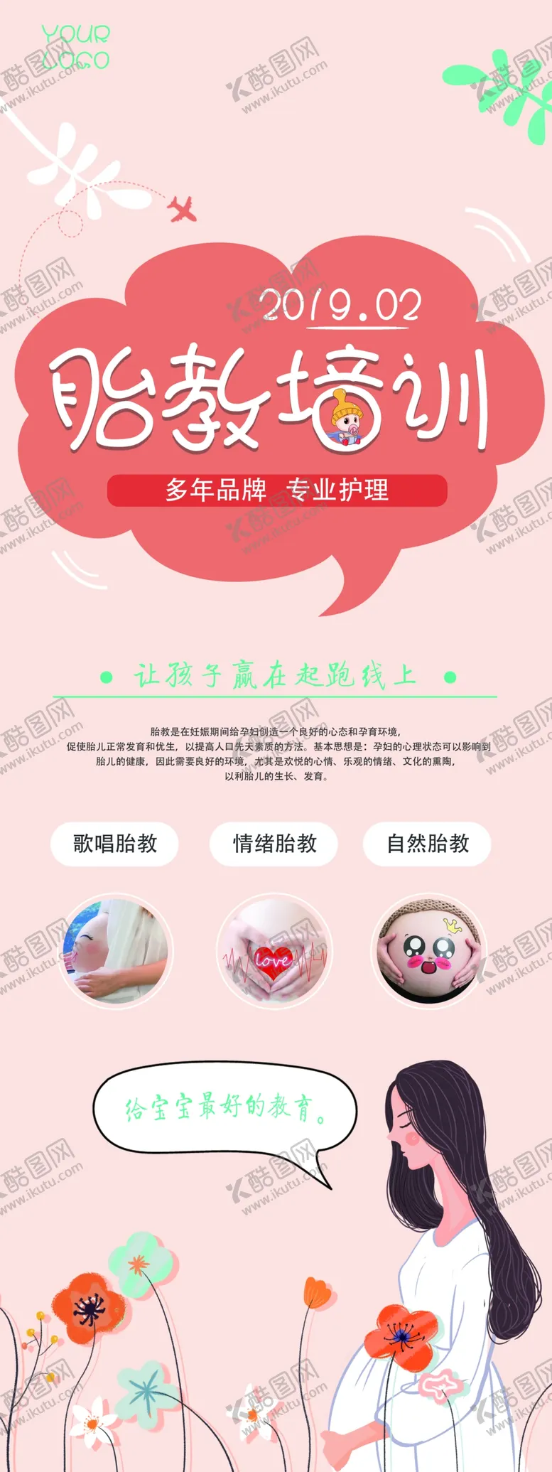 编号：23557606270302412056【酷图网】源文件下载-胎教培训