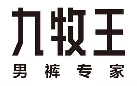 九牧王男裤专家LOGO