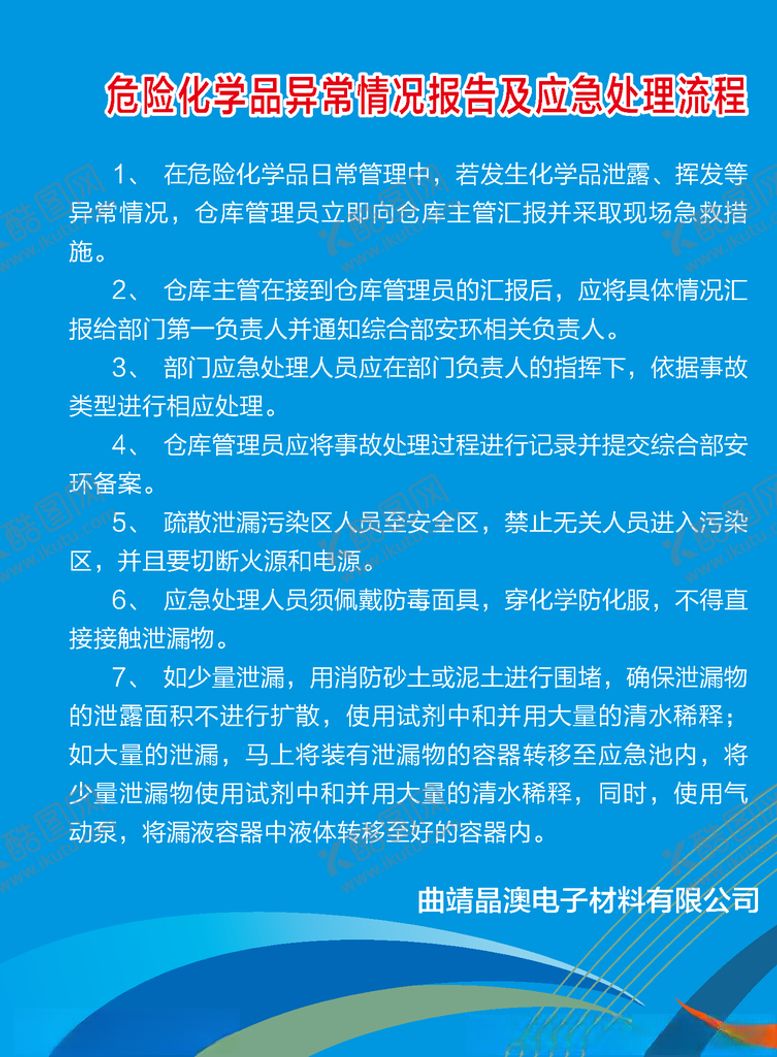 编号：36282307122016206065【酷图网】源文件下载-管理制度